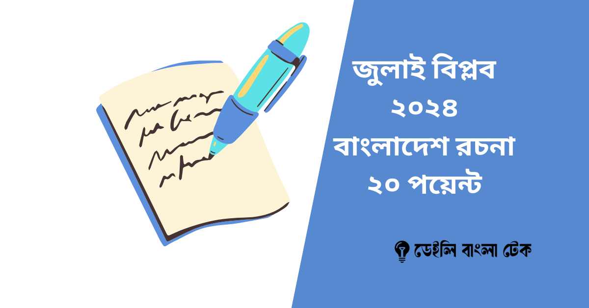 July 2024 essay writing
